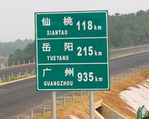 天津公路标识图例