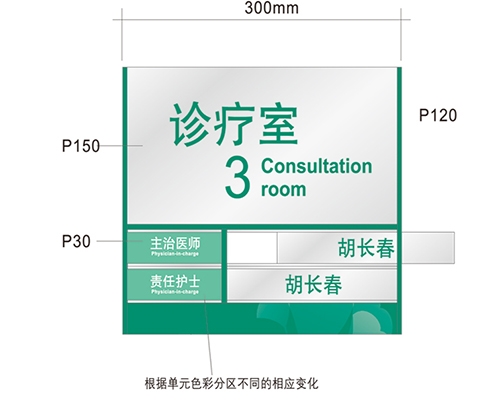 天津科室标识牌供选方案A