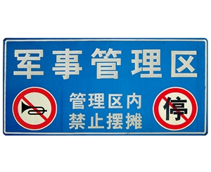 天津交通标识牌(反光)