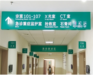 天津医院标识