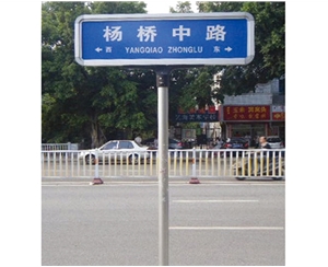 天津铝合金式街道牌
